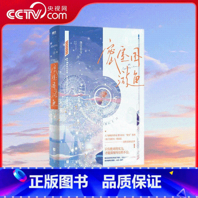 密室困游鱼 [正版]央视网密室困游鱼 墨宝非宝高燃 密室 电竞系列代表作 蜜汁炖鱿鱼 姊妹篇 江苏凤凰文艺出版社 MT