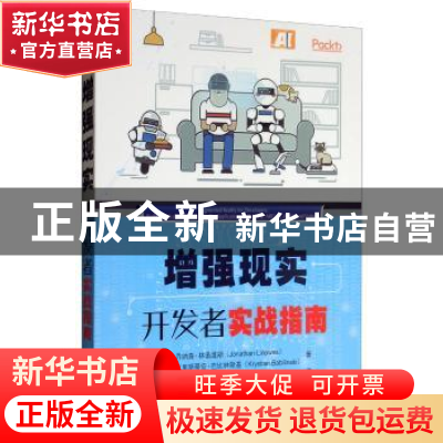 正版 增强现实开发者实战指南