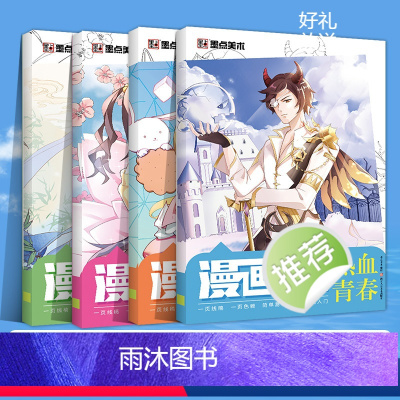 [1册]Q萌可爱 [正版]漫画手绘本彩色漫画教程书墨点动漫美少女二次元人物空白线稿对照上色涂鸦初学者成人零基础动漫插画本