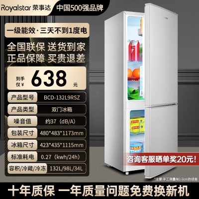 荣事达一级能效132L双门冰箱-3