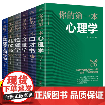 提升自我修炼书 人际关系深度社交自我提升企业管理方法与技巧团队员工管理学书籍 心理学金融学口才书投资学管理学和领导学礼仪