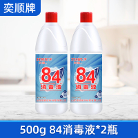 [补贴10%]正品84消毒液瓶装含氯家用除杀菌衣物漂白衣服家庭室内酒店 2瓶