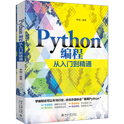 醉染图书Python编程从入门到精通9787301322109