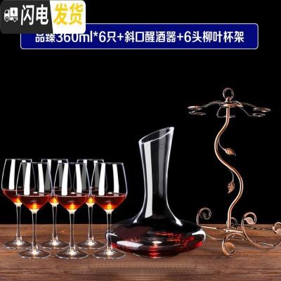 三维工匠欧式玻璃红酒杯6只装醒酒器杯架葡萄酒杯高脚杯酒具套装家用 品甄*6只+斜口醒酒器+柳叶杯架