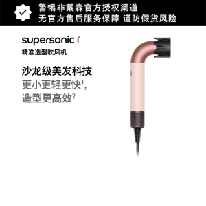 戴森(DYSON)精准造型吹风机 Supersonic r 电吹风 负离子速干护发 沙龙级美发科技 HD17晨曦粉