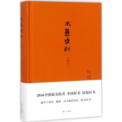 水墨戏剧