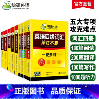 英语四级词汇专项9本套装 [正版]备考2025年6月大学英语四级词汇单词听力阅读理解翻译与写作范文强化专项训练书复习资料