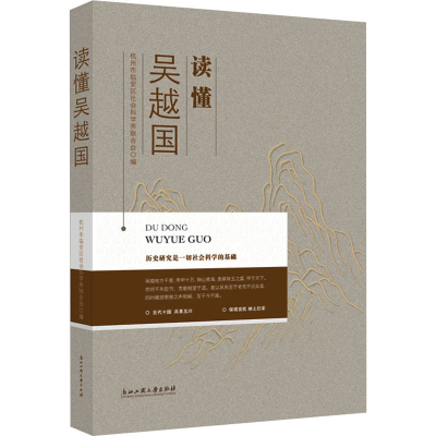 [M]读懂吴越国-9787517844068