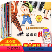 [全10册]安全教育图画书 [正版]笨笨熊安全教育图画书全10册 冰心奖3-4-5-6周岁幼儿园宝宝小中大班早教启蒙阅读
