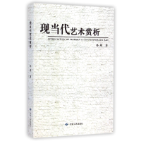 音像现当代艺术赏析孙刚