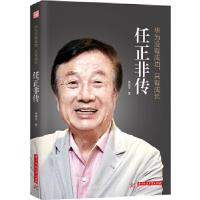正版新书]华为没有成功,只有成长:任正非传林超华978756805557