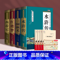 [精装典藏版]四大名著(赠手册+关系图PDF) [正版]完整无删减四大名著原著西游记红楼梦三国演义水浒传青少年完整版初高
