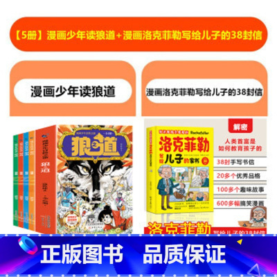 [抖音同款]漫画少年冒险之旅狼之道+洛克菲勒 [正版]抖音同款狼道漫画版全套4册 漫画少年冒险之旅狼之道全四册书儿童版培