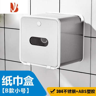 三维工匠卫生间纸巾盒壁挂式厕纸盒家用创意不锈钢厕所卷纸盒防水免打孔 B款(304不锈钢+ABS塑胶)
