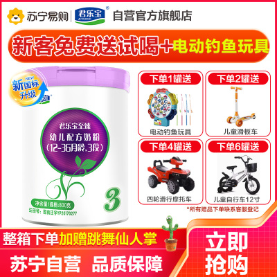 君乐宝(JUNLEBAO)至臻 3段幼儿配方奶粉(12-36月龄) 800克[原价送礼品]