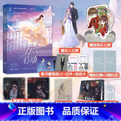 [正版]赠立牌+摇摇乐+吧唧一万次心动5 夫人你马甲又掉了一路烦花 青春都市小说