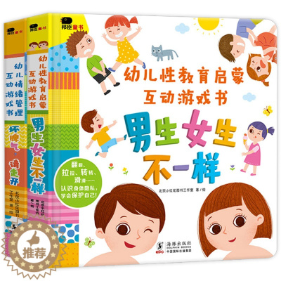 [醉染正版]幼儿启蒙教育互动游戏书全套2册 3-6岁儿童立体书3d翻翻书 推拉书早教婴儿机关书 2岁宝宝书籍益智绘本睡前