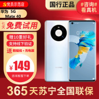 [99新]华为/HUAWEI Mate40 5G 8+128G 鸿蒙 安卓系统 二手手机国行手机 全网通5G