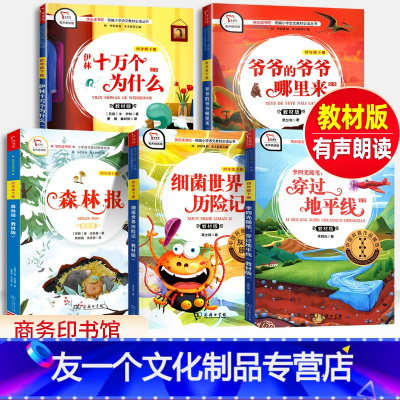 ↓四下↓ 快乐读书吧 全套5本 (教材版) [友一个正版]快乐读书吧四年级下册小学生必读课外书籍伊森十万个为什么 爷爷的