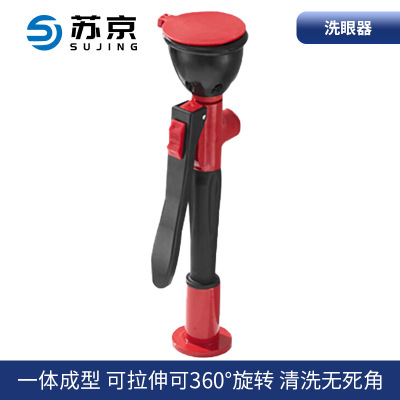 苏京 试验台实验台洗眼器SJH-516/个
