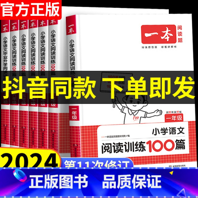 语文阅读真题80篇 小学三年级 [正版]2024版阅读训练100篇 三四年级五年级六年级人教版真题小学语文80篇阅读理解