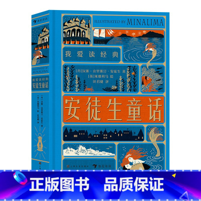 我爱读经典:安徒生童话 [正版]我爱读经典立体文学系列任选 安徒生童话爱丽丝漫游奇遇记彼得潘秘密花园浪漫复古插画立体书互
