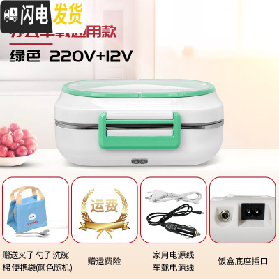 三维工匠电热饭盒插电加热不锈钢保温 便携大容量多功能 上班族 绿色220V+12V家用小车双用款220V+12V家用小车