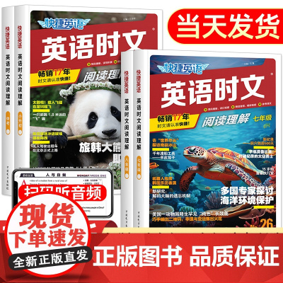 2025快捷英语时文阅读27期七年级八年级中考九年级小升初小学阅读理解专项组合训练哈佛上册下册阅读理解与完形填空初一初二