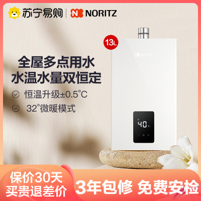 能率(NORITZ) 13升燃气热水器GQ-13EW3AFEX(天然气) 全屋多点用水恒温 进阶水量伺服器 综合降噪