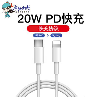 令狐少侠适用苹果数据线pd快充适用15/14/13/12/11promax系列连接线typec口20W充电