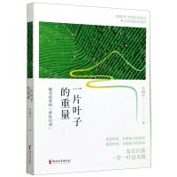 [N]一片叶子的重量(脱贫攻坚的黄杜行动)-9787533963293