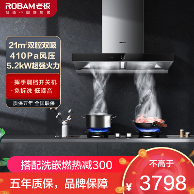 老板(ROBAM)油烟机烟灶套餐两件套欧式触控式挥手爆炒21立方抽油烟机+5.2kW灶具双腔厨电套装60X2+57B0X