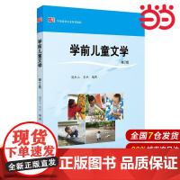 学前儿童文学(第2版).周杰人,李杰/9787567554412华东师范大学出版社