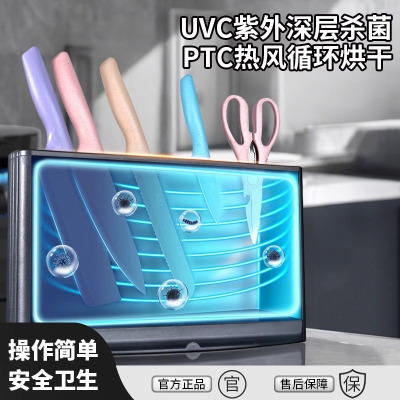 消毒刀架杀菌烘干一体智能新款二代厨房收纳置物架菜板分类消毒器L7163