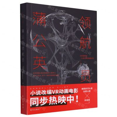 [N]蒲公英领航员-9787516667262