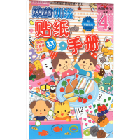 音像数的训练 贴纸手册 4岁日本学研社 编 杨晓红 译