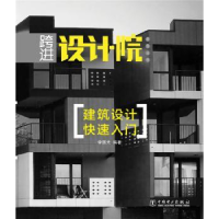 音像建筑设计快速入门李国光编著