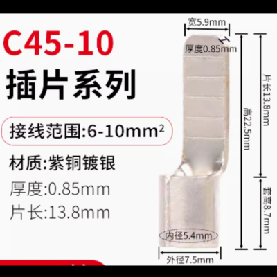冰禹插片端子 C45-10 100只/包