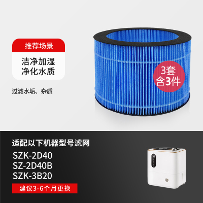 适配Midea美的加湿器滤芯SZK-3B20[抗菌加湿3套装]