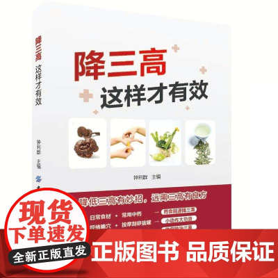 降三高这样才有效 日常生活中降三高这样做才有效