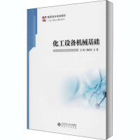 音像化工设备机械基础作者