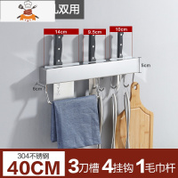 免打孔304不锈钢刀架厨房用品大全置物架壁挂式多功能毛巾收纳架 敬平 40cm(加厚304不锈钢)刀具架