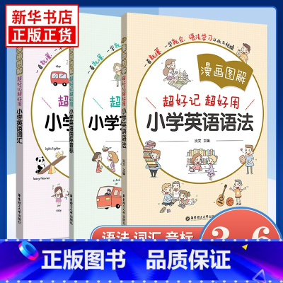 [套装3册]漫画图解 语法+词汇+音标 小学通用 [正版]小学英语语法与词汇2000题 漫画图解小学英语语法大全英语语法
