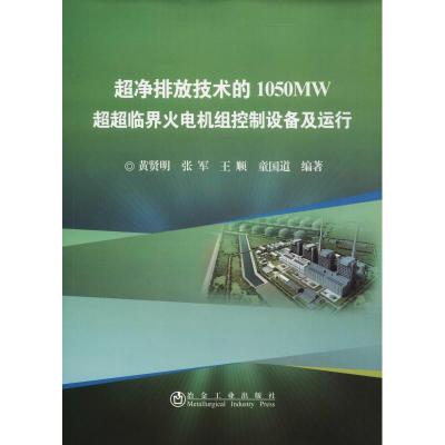 超净排放技术的1050MW超超临界火电机组控制设备及运行