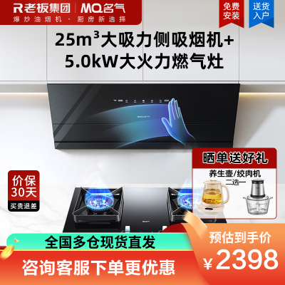 老板名气侧吸抽吸排油烟机25m³1000Pa挥手智控抽油烟机A386-F7烟机搭配5.0kW大火力燃气灶6820B