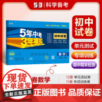 曲一线 53初中同步试卷数学 八年级下册 北师大版 5年中考3年模拟2024版五三
