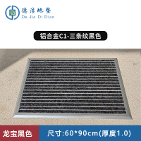 苏宁 德洁 平铺式铝合金地垫龙宝黑色 /WLYT-DD082/60*90cm