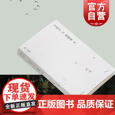 不检点与倍缠绵书 彭剑斌 单读 书系 非虚构 一部关于在异乡生活与写作的书 上海文艺