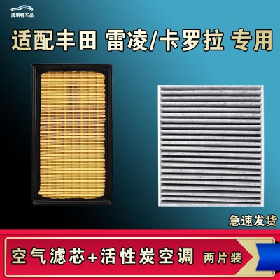 游枫亭适配丰田卡罗拉雷凌空气空调机油滤芯电池格双擎锐放21原厂23款22