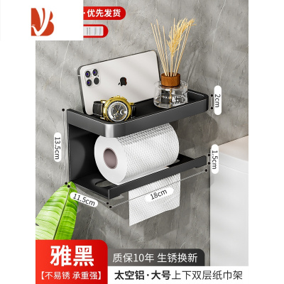 三维工匠卫生间纸巾盒置物架厕所抽纸盒壁挂式家用厕纸架浴室免打孔卷纸架 大号雅黑-短款双层纸巾架